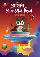 Pakhita Alien Chilo image