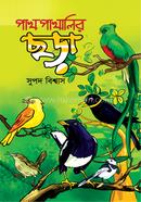 Pakhpakhalir Chora image