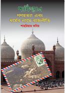 Pakistan Gonohotta Ebong Dhormer Name Rajniti image