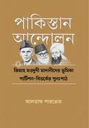 Pakistan andolon jinnah moududi madanider vumika- partision bitorker punopath image