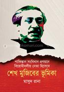 Pakistan songbidhan Pronoyone Birodhidolio Neta hishebe Sheikh Muziber Bhumika image
