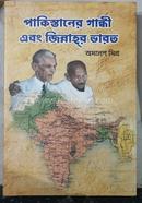 Pakistan's Gandhi Ebang Jinnahar Bharat image
