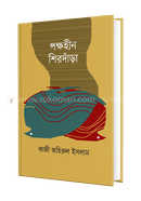 Pakoheen Shirdanra image