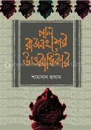 Pal Raj Bongsher Uttoradhikar image