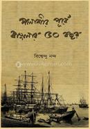 Palashir Purbe Banglar 50 Bochor image