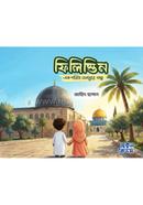 Palestine Ek Pobitro Nogorir Golpo image