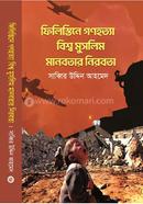 Palestine Gonohotya Bwisho Muslim Manobotar Nirobota image