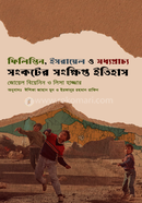 Palestine, Israel O Moddhopraccho Songkoter Songkkhipto Itihas image