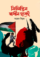 Palestine Shadin Hobei image