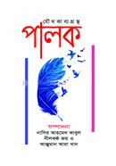 Palok image
