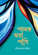 Palok jhora Pakhi image