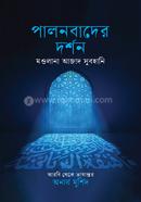 Palonbader Darshan image