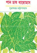 পান চাষ বারো মাস image