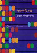 Pancashti Galpo image