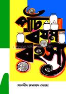 Paanch Boyom Rohossho image