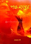 Pancho Moheswar image