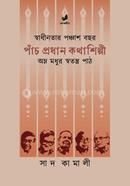 Panch Prodhan Kothashilpi image