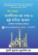Panch Vashay Tabliger Choy Number O 24 Ghontar Amol image