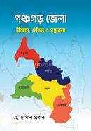 Panchagar Jela : Itihas, Oitijja o Samvabona image