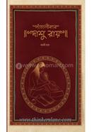 Panchalikar Dashu Roy image