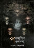 Panchamundir Panchakalpa image