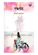 Panchapatra image