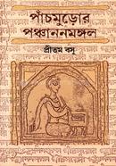 Panchmuror Panchananmangal image