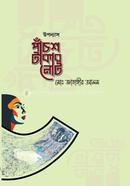 Panchsho Takar Note image