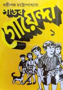 Pandab Goenda 01 image