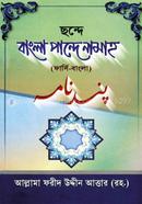Chonde Bangla Pande Nama image