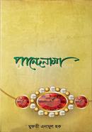 Pandenama(Bangla) image