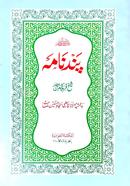 Pandenama Pharshi : Jamat-Mijan (Mul Kitab) image