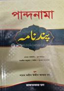 Pandenama bangla image