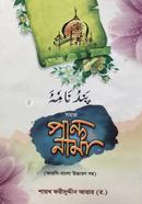 Pandey Nama Bangla image