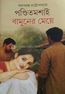 Pandit Moshai Bamuner Meye image