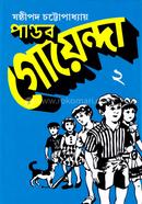 Pandob Goyenda - 2 image