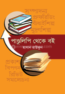 Pandulipi Theke Boi image