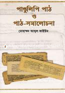 Pandulipi path O path-somalochona image