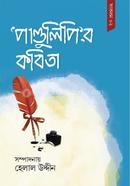 Pandulipir Kobita image
