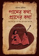 Paner Kotha, Praner Kotha image