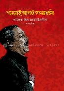 Paneroi Augster Kalrattir image