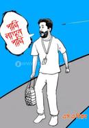 Pani Lagba Pani image