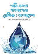 Pani Sompod Byabosthapona Prekkhito : Bangladesh image