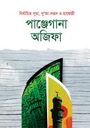 Panjegana Ojifa (Hafejzi ) image