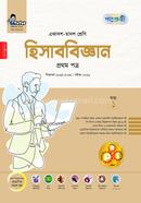 পাঞ্জেরী হিসাববিজ্ঞান প্রথম পত্র (একাদশ-দ্বাদশ শ্রেণি) image