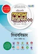 হিসাববিজ্ঞান স্পেশাল সাপ্লিমেন্ট (এইচএসসি ২০২৩ সংক্ষিপ্ত সিলেবাস) - HSC image