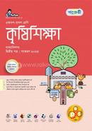 পাঞ্জেরী কৃষিশিক্ষা দ্বিতীয় পত্র (একাদশ-দ্বাদশ শ্রেণি/এইচএসসি) image