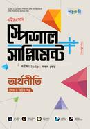 পাঞ্জেরী অর্থনীতি প্রথম ও দ্বিতীয় পত্র স্পেশাল সাপ্লিমেন্ট (এইচএসসি ২০২৬) image