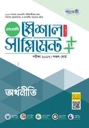 Panjeree Arthoniti Special Supplement (SSC 2027) image