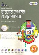 পাঞ্জেরী ব্যবসায় সংগঠন ও ব্যবস্থাপনা প্রথম পত্র (একাদশ-দ্বাদশ শ্রেণি/এইচএসসি) image